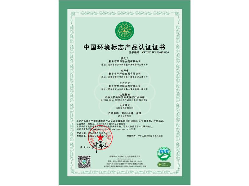 中國(guó)環(huán)境標(biāo)志產(chǎn)品認(rèn)證證書
