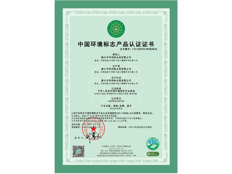 中國環(huán)境標志產(chǎn)品認證證書