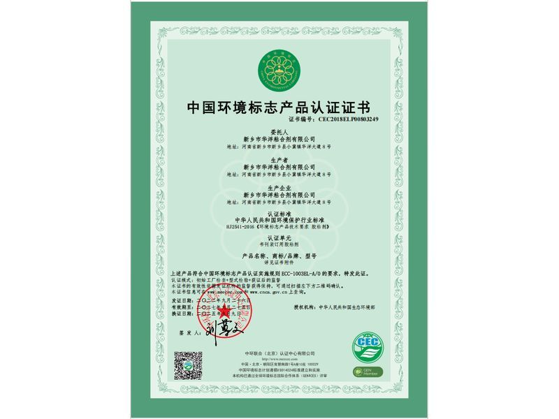 中國環(huán)境標志產(chǎn)品認證證書