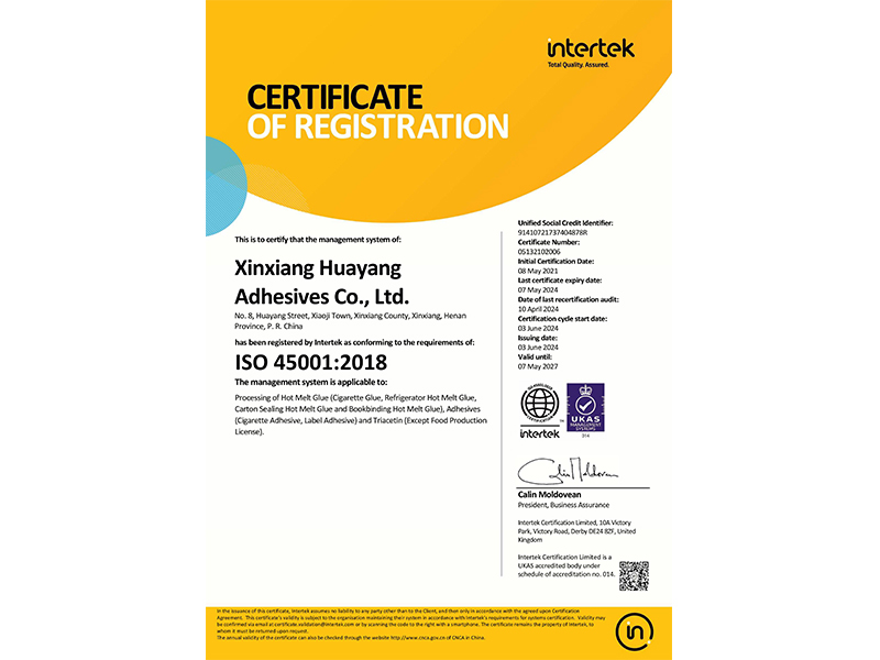 職業(yè)健康管理體系認(rèn)證證書(shū)45001（英文版）