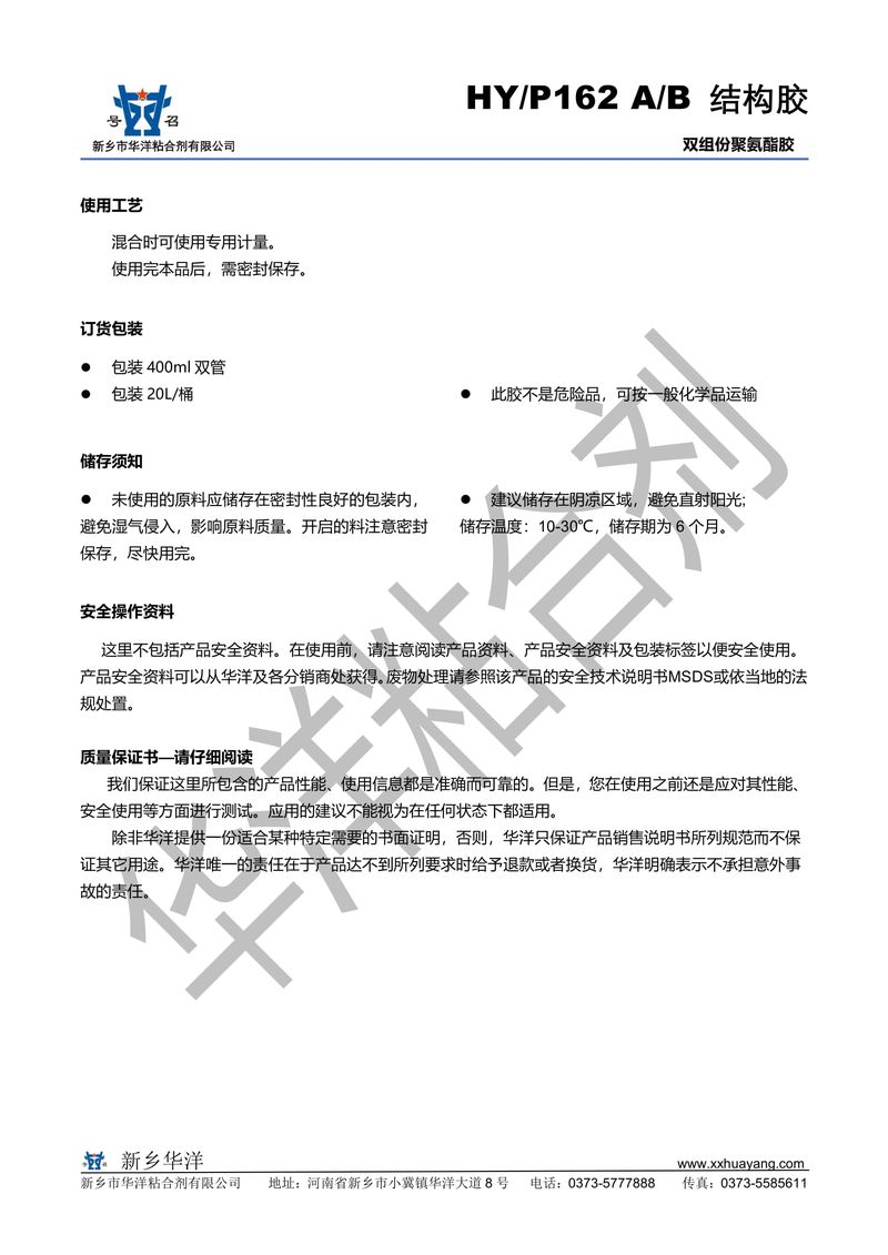 HY162 雙組分聚氨酯結(jié)構(gòu)膠-2